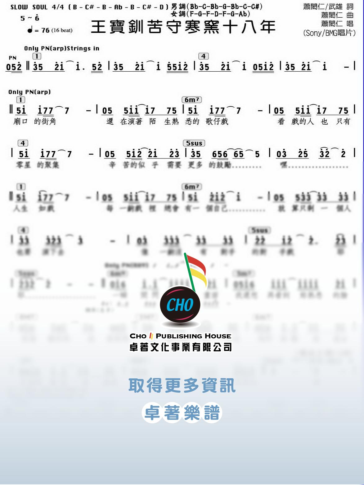 王寶釧苦守寒窯十八年